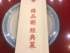 -宏状元现熬粥·京味菜(五棵松店)