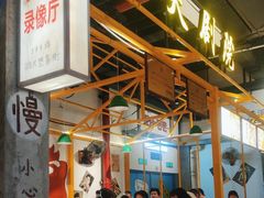 -彭耕记猪油炒小菜(吉联mall店)