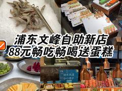 -東盛炭烤自助料理(浦东文峰广场店)