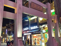 -东西巷