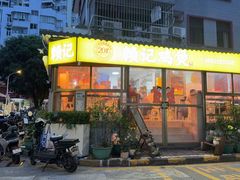 -赖记黄酒鸡(官吓店)
