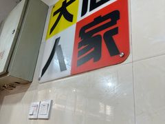 -大石人家鱿鱼面馆(大石西路总店)