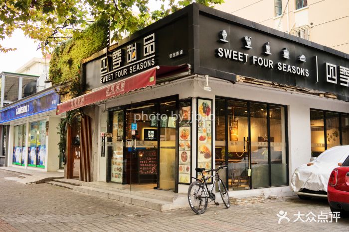 四季甜品门面图片