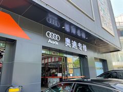 -奥瑞通奥迪专修
