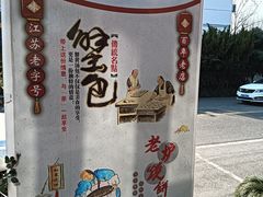 -四海楼(如皋定慧禅寺店)