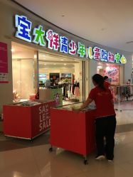 -宝大祥青少年儿童购物中心(普陀中环店)