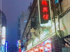 -德兴馆(山西南路店)