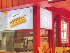 -阮大兴糕团(日月光中心店)