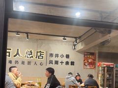 -86烧烤 | 江湖菜(石人总店)