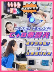 体验后-慕颜医疗美容·皮肤微整 抗衰