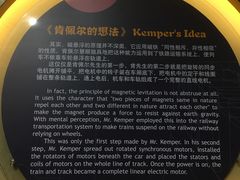-磁浮交通科技馆