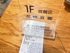 -花悦豆香