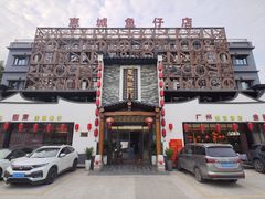 -抱德·潮汕味(琶洲店原惠城鱼仔)