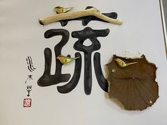 -水木苼 蔬食料理