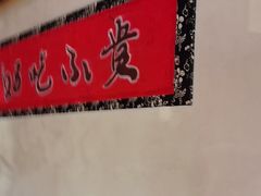 -民俗村柴火灶·景德江西菜(中国陶瓷博物馆店)