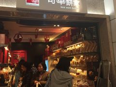 -奇华饼家(始创中心)