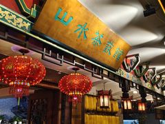 -山水茶艺馆·点心粤菜·30年老字号