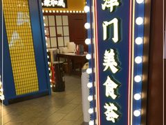 -天津卫码头(南开大悦城店)