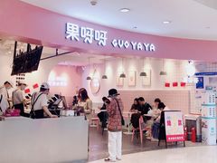 门面-果呀呀(乐和城店)