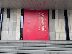 -江苏省美术馆(长江路新馆)