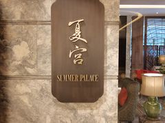 -夏宫中餐厅(静安香格里拉店)