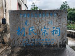 -绩溪龙川景区