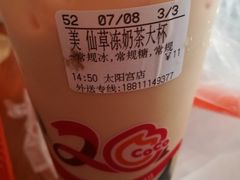 -CoCo都可(新太阳宫店)