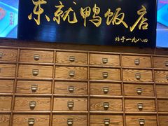 -东就鸭饭店·古早海南菜(友谊南海城店)