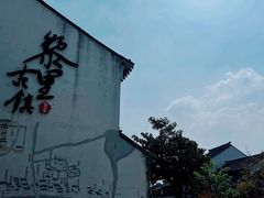 -黎里古镇