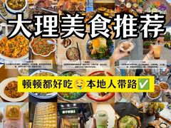 -大理古城