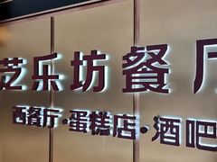 -The Cheesecake Factory芝乐坊餐厅(王府中环东座店)