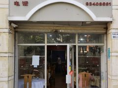 -电白鸭粥店(下沙二坊88号店)