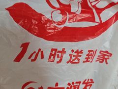 -大润发(花雨店)