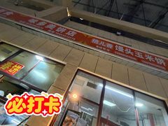 -登州市场(登州路店)