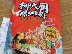 -柳大厨螺蛳粉(人民路总店)
