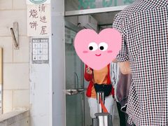 -满记烧饼(牛街东里小区一区店)