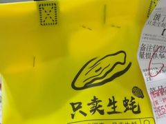 -帽帽家只卖生蚝·烧烤(沙湖路店)