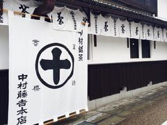 -中村藤吉(本店)