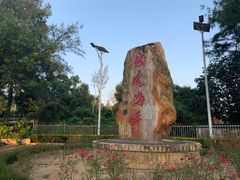 -玫瑰海岸文化旅游度假区