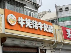 -牛姥姥牛奶酪