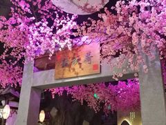 -韵秋荷(宝山龙湖天街店)