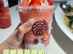 -眷茶臻选(锦艺城店)