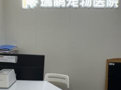 -瑞鹏·疫苗·绝育·宠物医院(广九店)