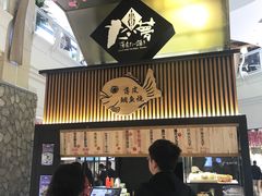 -粉粉乐鲷鱼烧(美罗城店)
