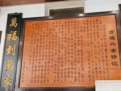 -万福兴(东中市店)