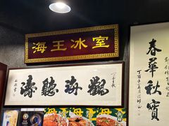 -海王冰室(皇朝店)