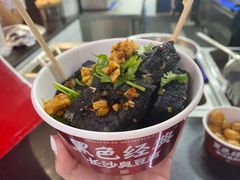 -黑色经典臭豆腐·湖南特产(坡子街店)