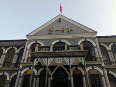 -湖南省立第一师范学校旧址