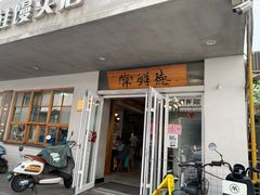 -常鲜德乐购迎桂馒头店(麻巷公寓店)