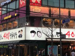 -401餐厅(弘大店)